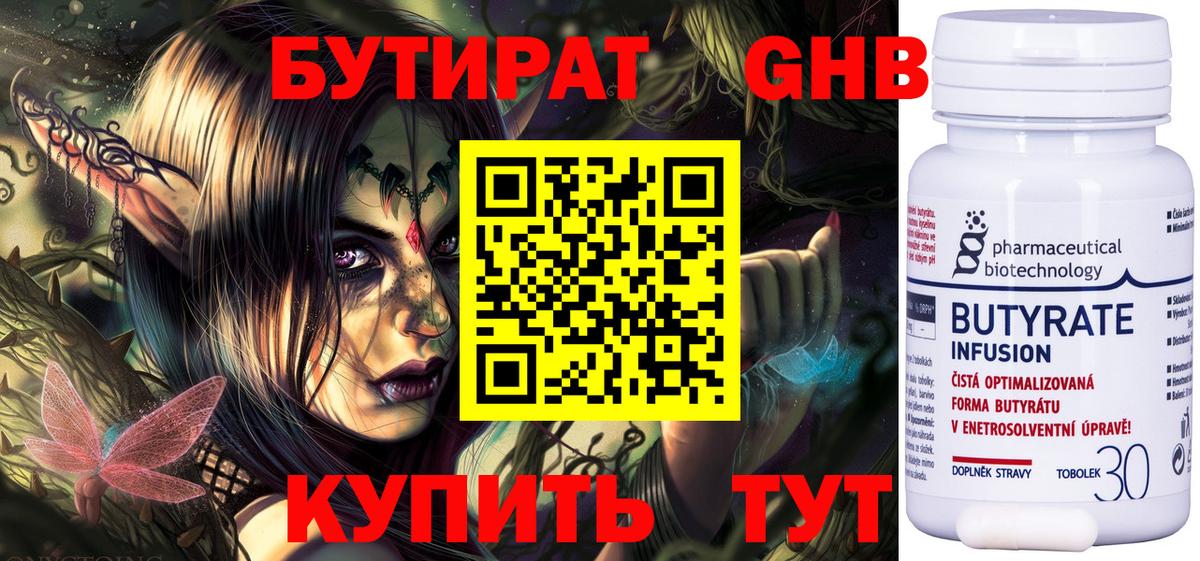 БУТИРАТ бутандиол  Вход с VPN  Прокопьевск 