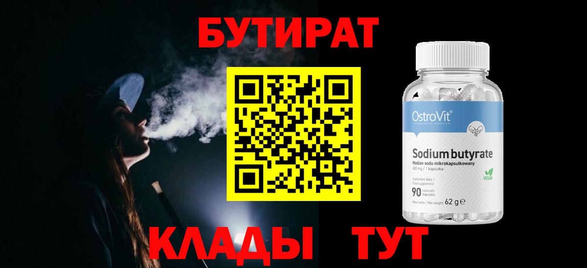 Бутират оксибутират Прокопьевск