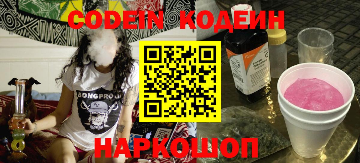 Прокопьевск  Codein напиток Lean (лин)  Вход с VPN  Codein напиток Lean (лин) 