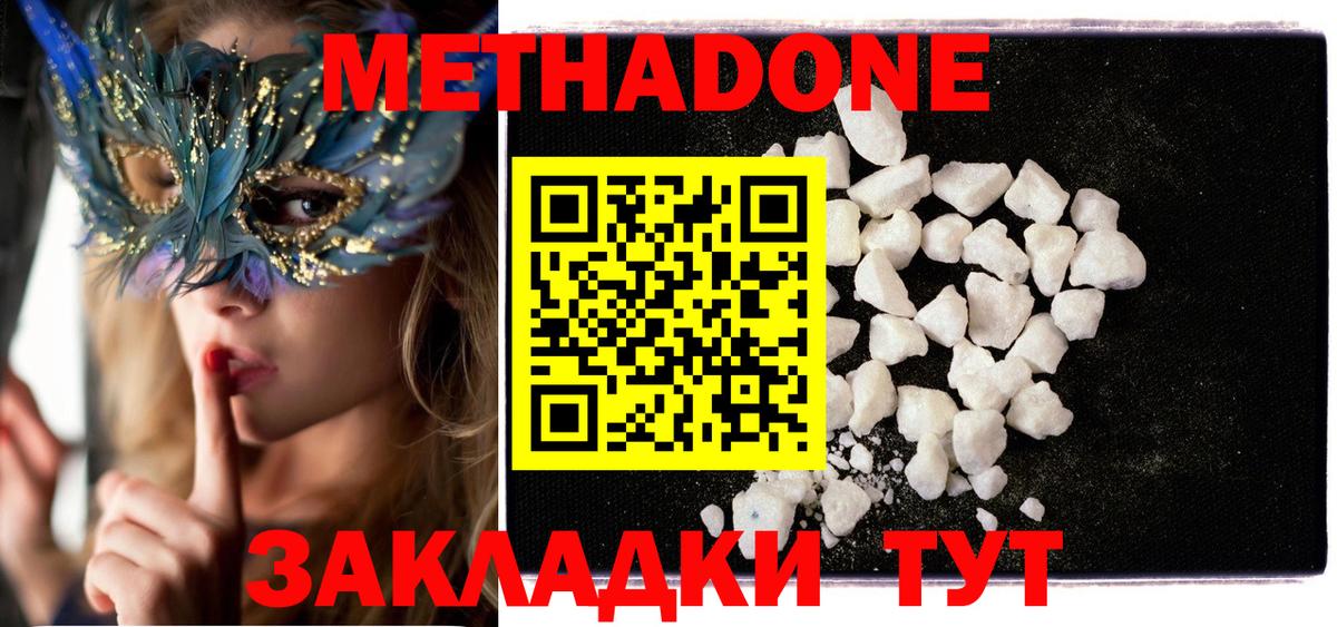 Прокопьевск  МЕТАДОН VHQ    ССЫЛКА  Вход с VPN  МЕТАДОН белоснежный 